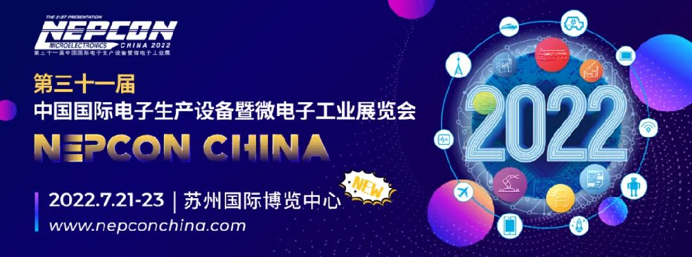 昂科技术：关于NEPCON China 2022展会移师至苏州举办的通知！